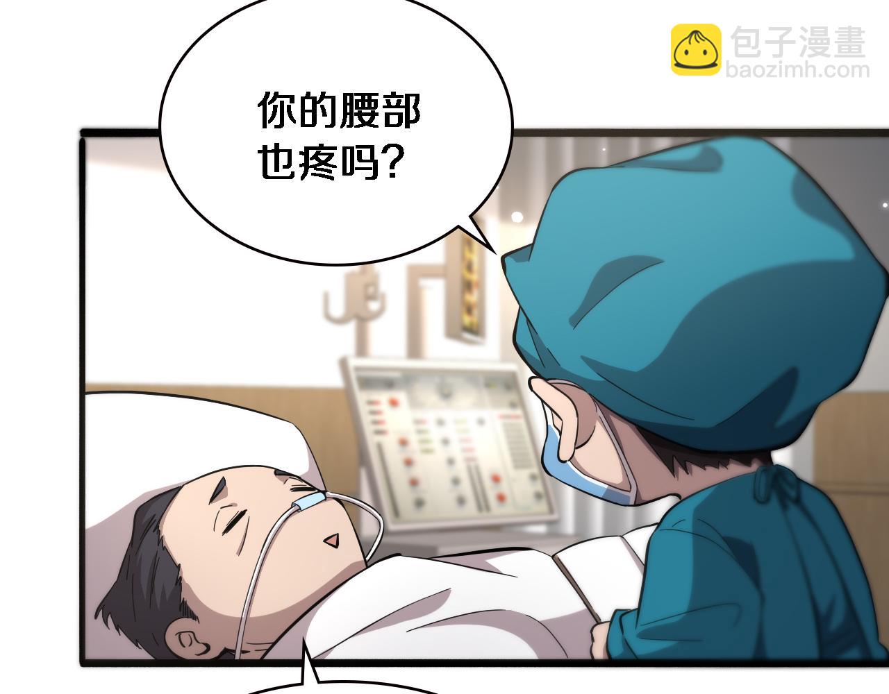 🍼大医凌然 第157话 左慈典与保险箱 第26页