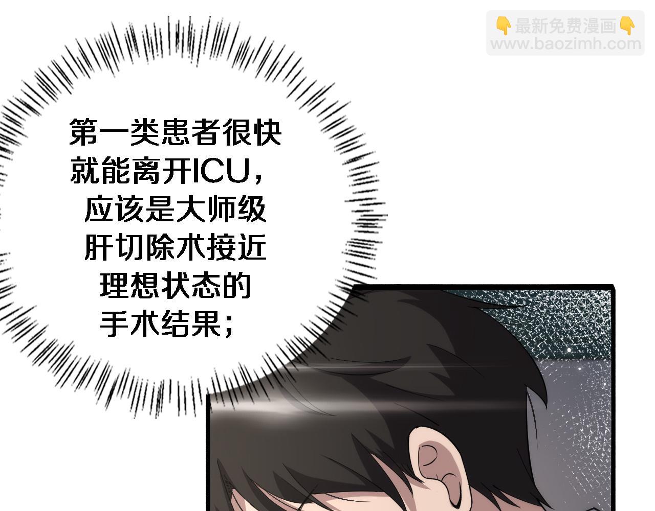 🍼大医凌然 第157话 左慈典与保险箱 第37页