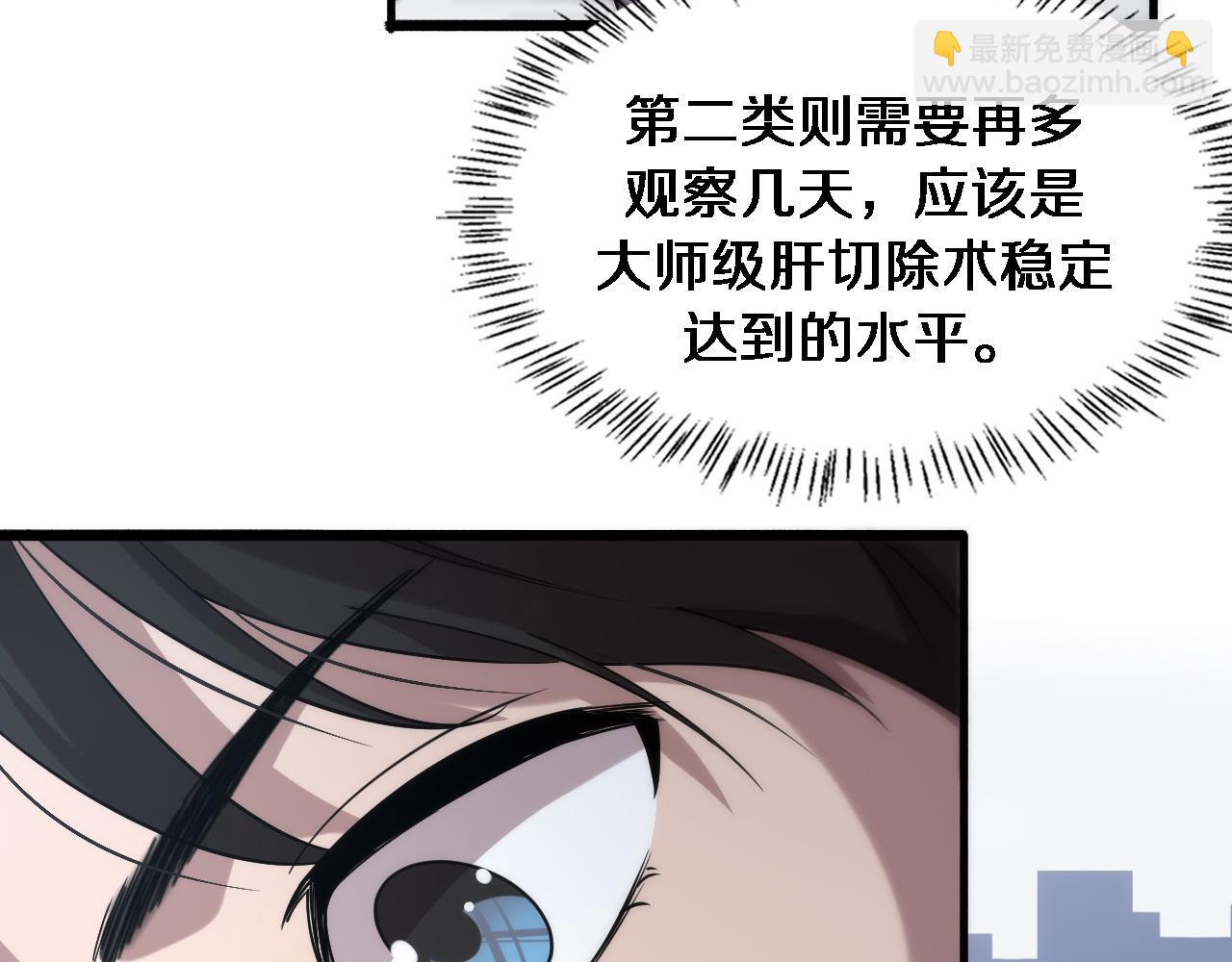 🍼大医凌然 第157话 左慈典与保险箱 第39页