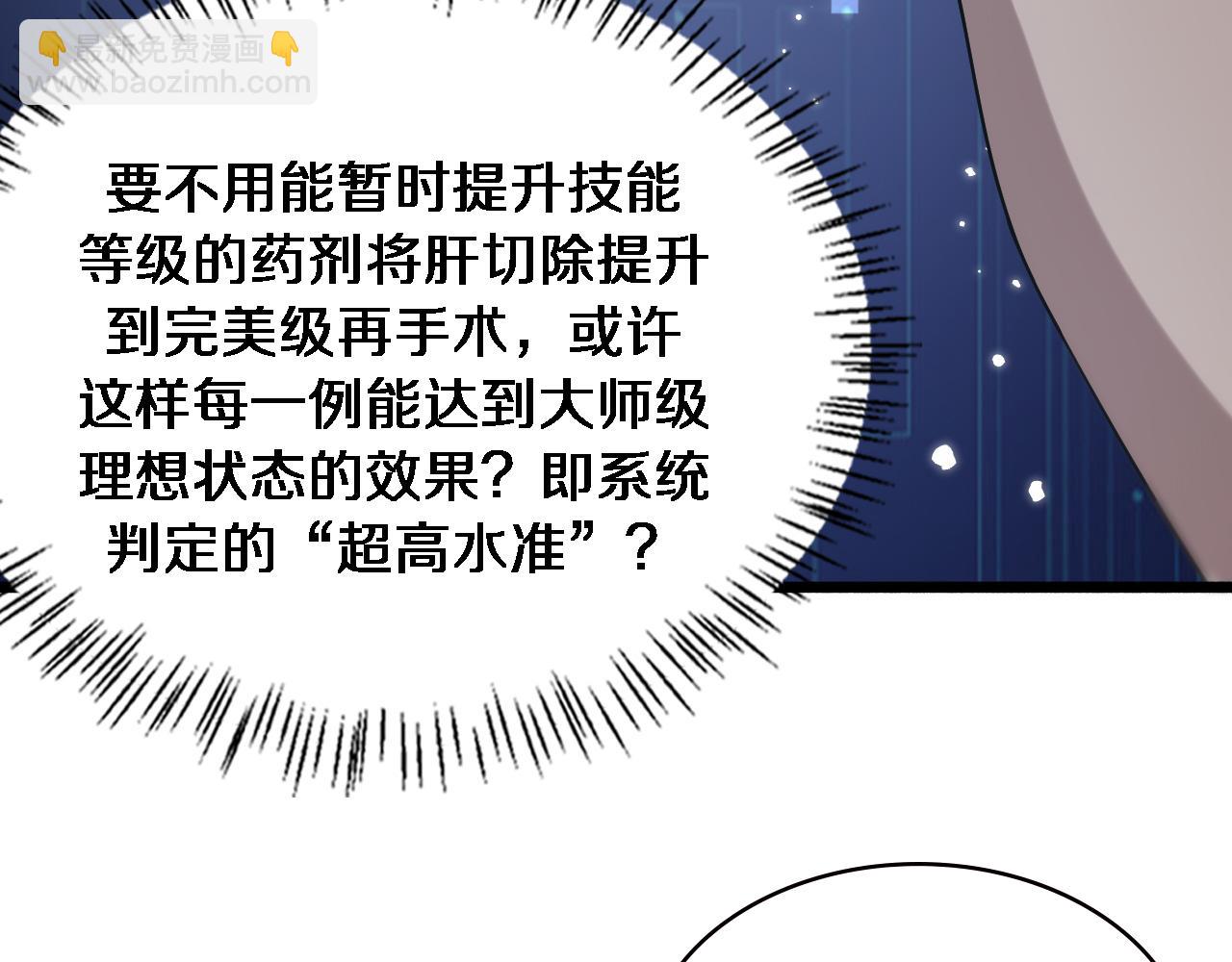 🍼大医凌然 第157话 左慈典与保险箱 第42页