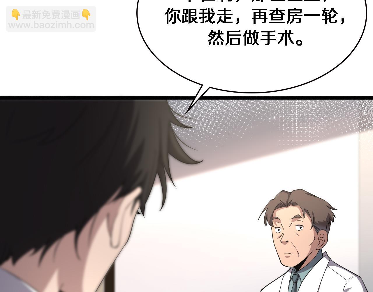 🍼大医凌然 第157话 左慈典与保险箱 第45页