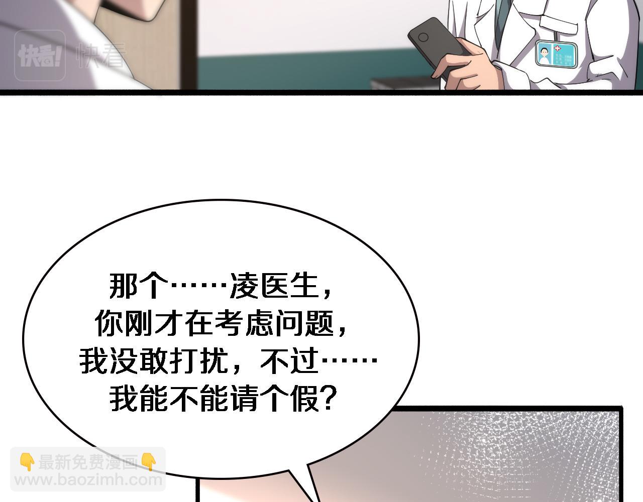 🍼大医凌然 第157话 左慈典与保险箱 第46页