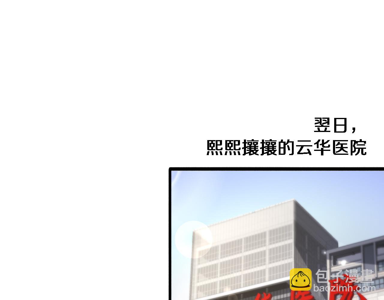 🍼大医凌然 第161话 因祸得福 第21页