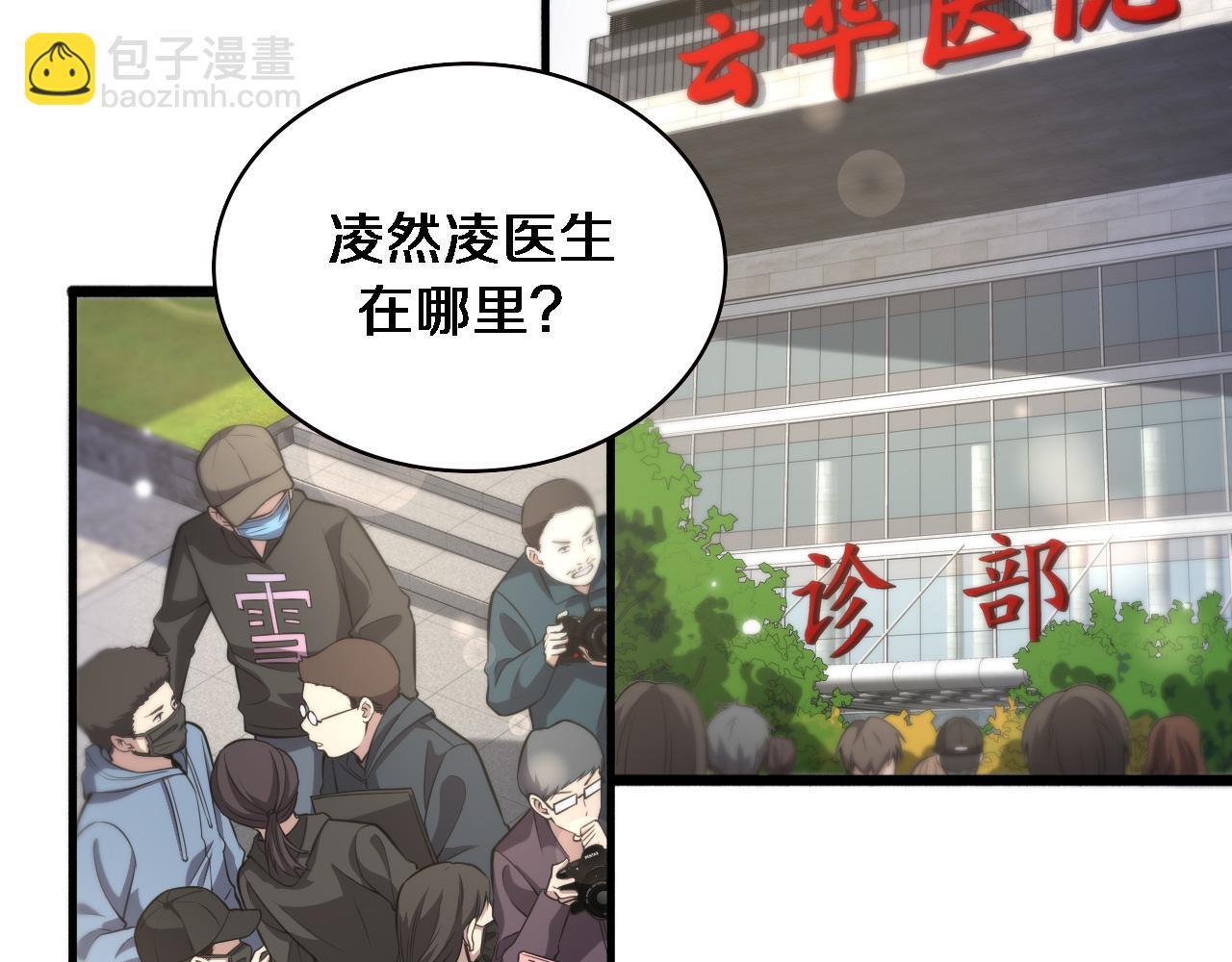 🍼大医凌然 第161话 因祸得福 第22页