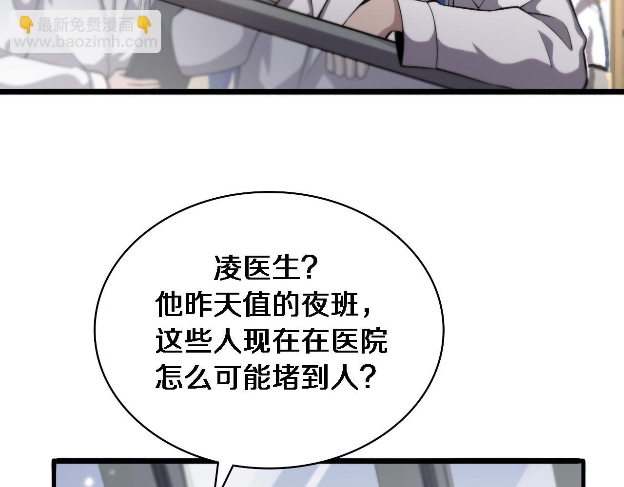 🍼大医凌然 第161话 因祸得福 第29页