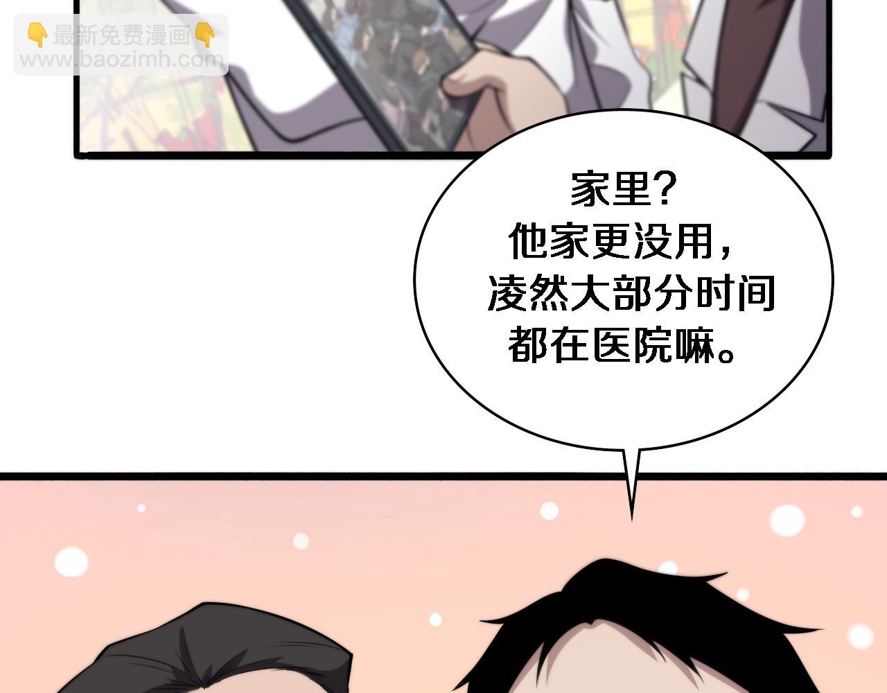 🍼大医凌然 第161话 因祸得福 第31页