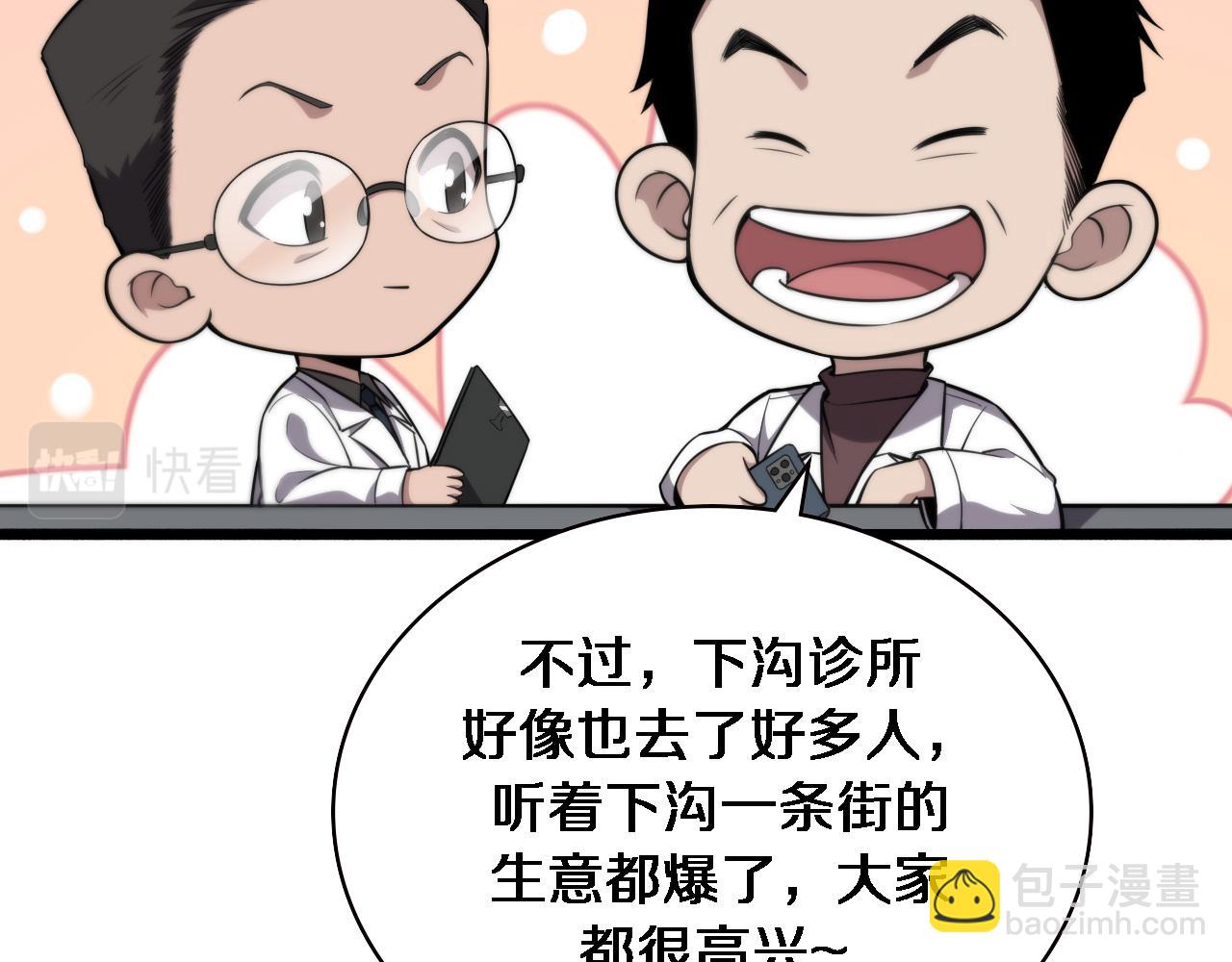 🍼大医凌然 第161话 因祸得福 第32页