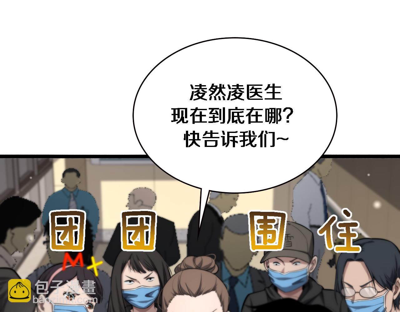 🍼大医凌然 第161话 因祸得福 第37页