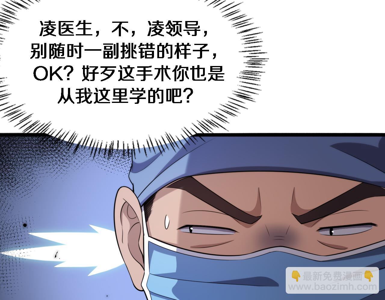 🍼大医凌然 第163话 交换学习 第11页