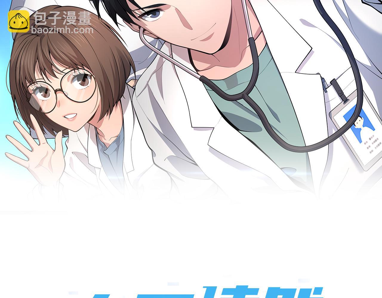 🍼大医凌然 第163话 交换学习 第2页