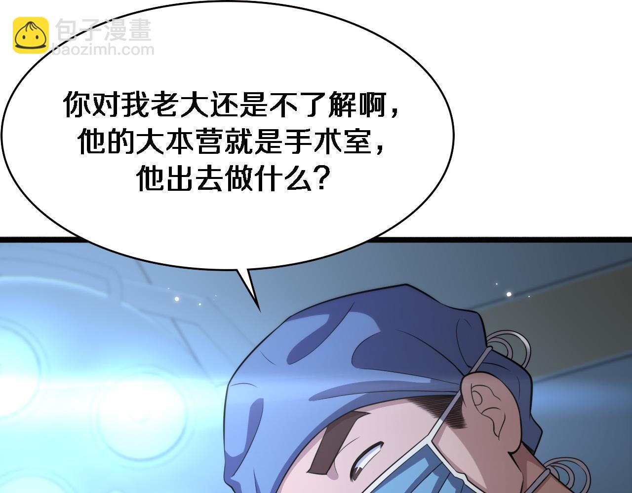🍼大医凌然 第163话 交换学习 第26页