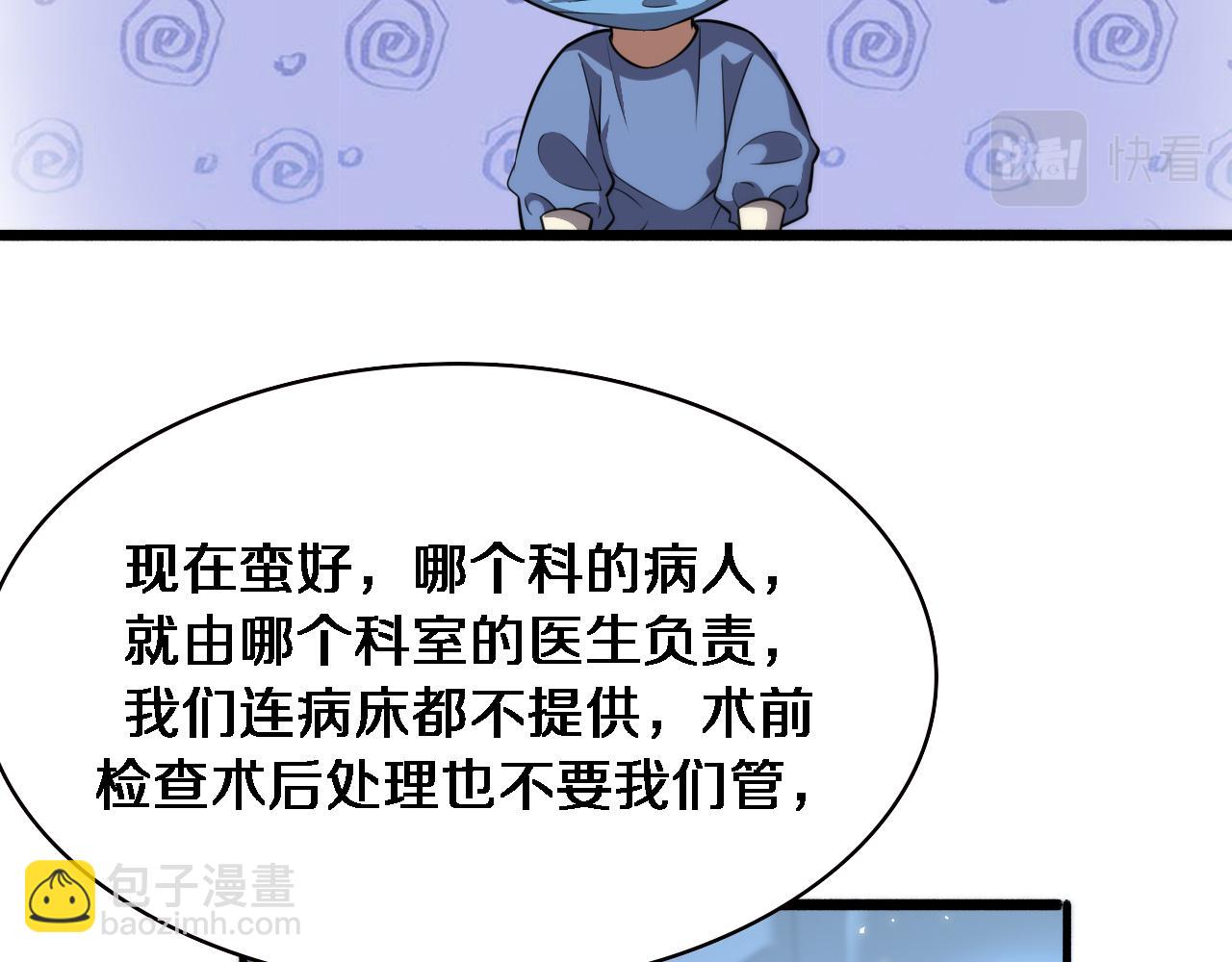 🍼大医凌然 第163话 交换学习 第33页