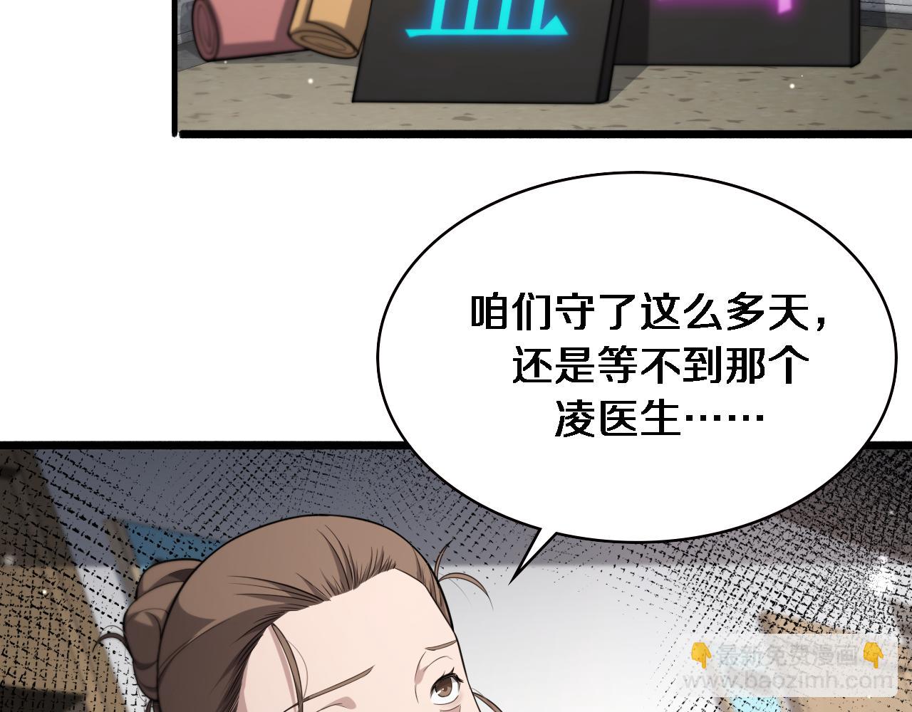🍼大医凌然 第163话 交换学习 第41页
