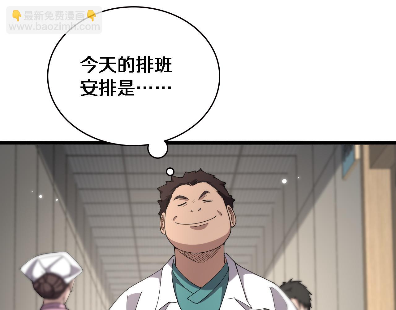 🍼大医凌然 第165话 胆囊手术 第23页