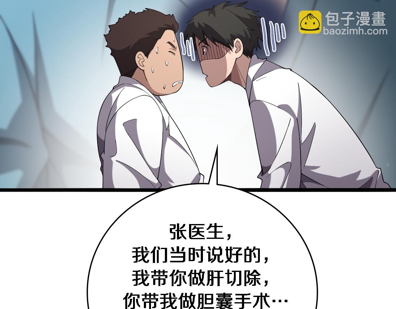 🍼大医凌然 第165话 胆囊手术 第33页