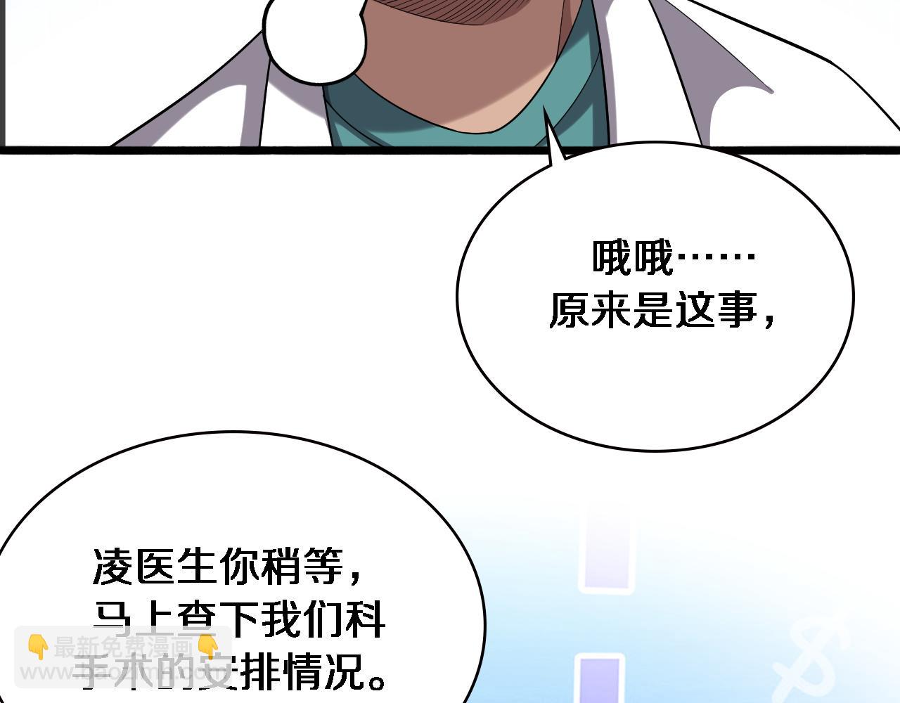 🍼大医凌然 第165话 胆囊手术 第35页