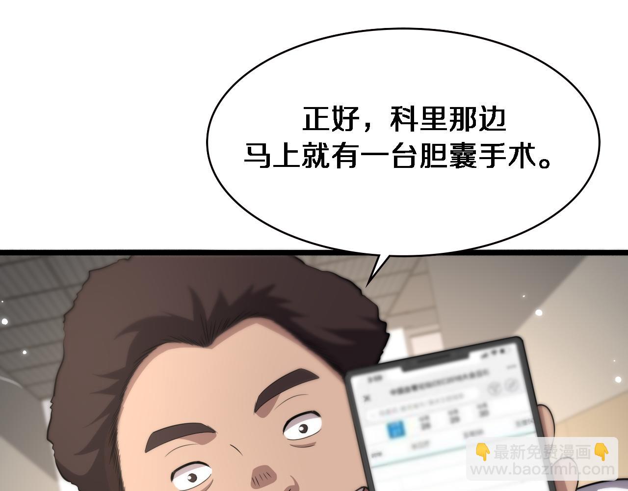 🍼大医凌然 第165话 胆囊手术 第37页