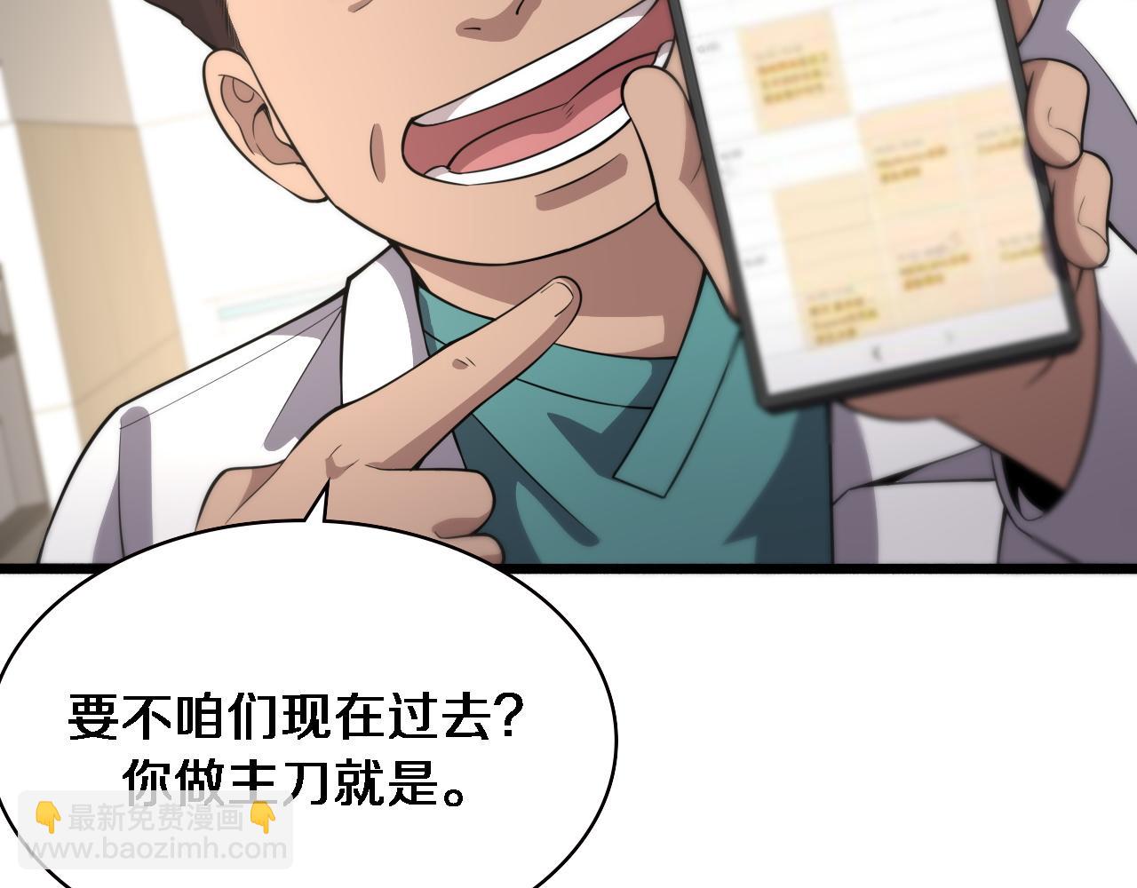 🍼大医凌然 第165话 胆囊手术 第38页