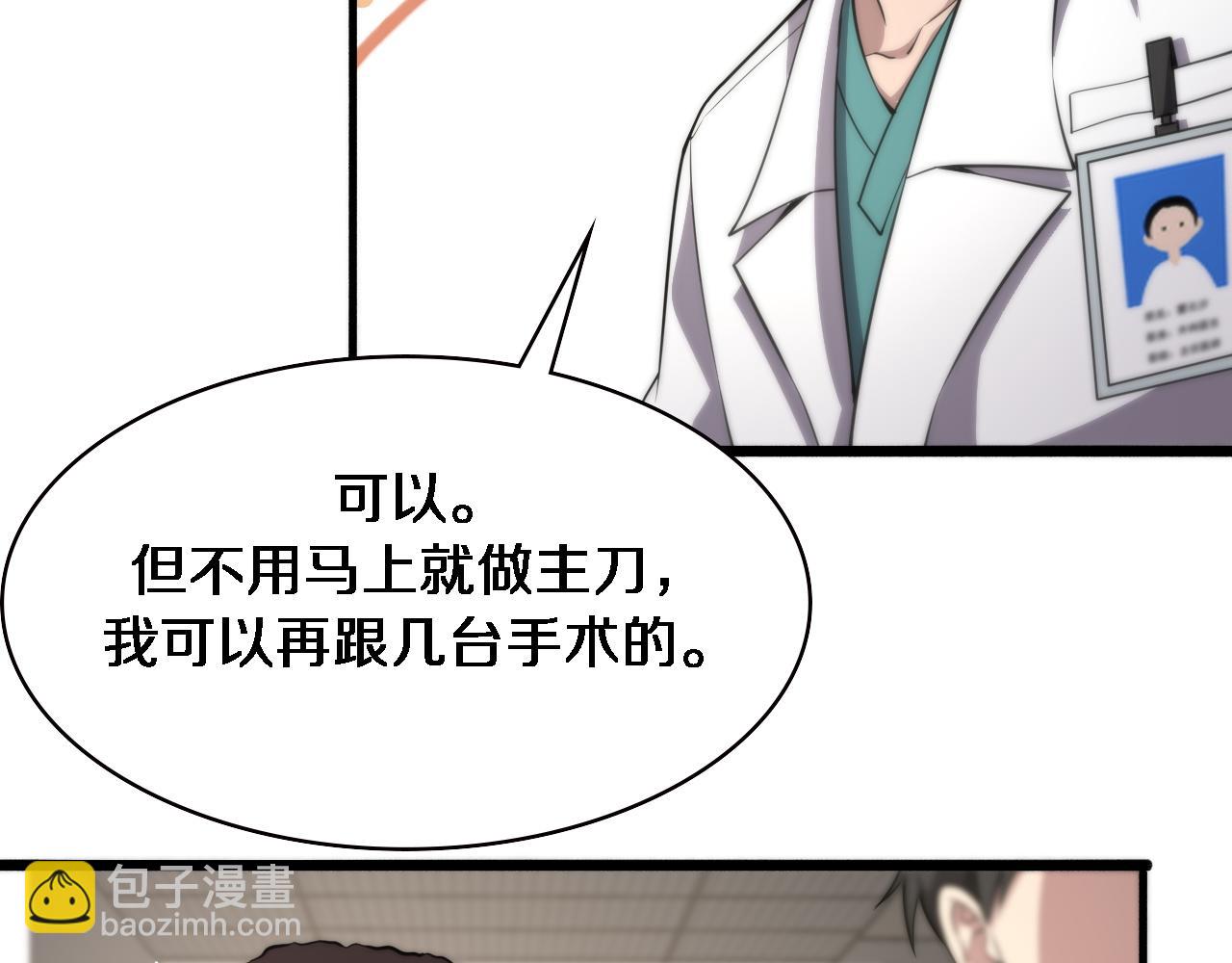 🍼大医凌然 第165话 胆囊手术 第40页