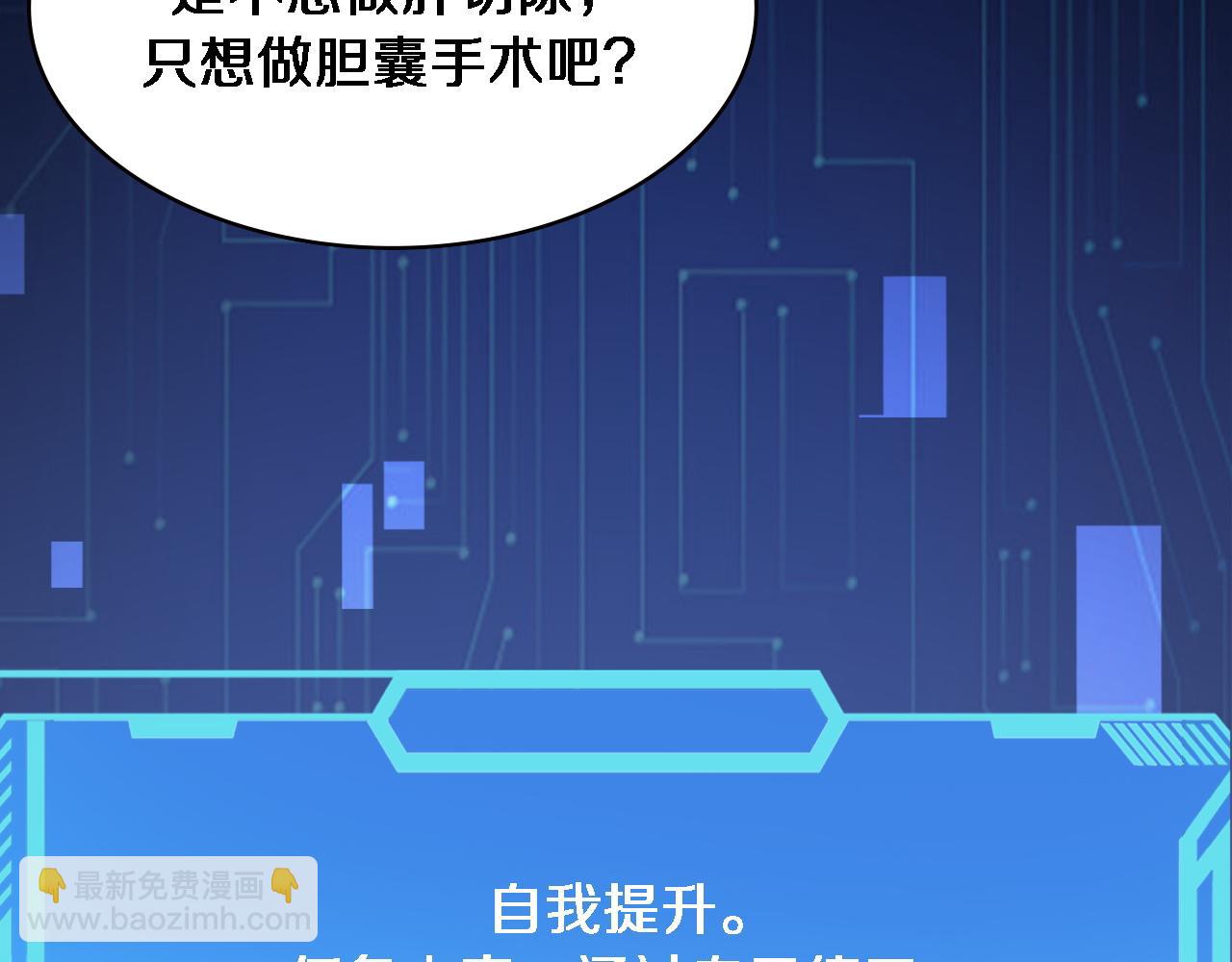 🍼大医凌然 第165话 胆囊手术 第42页
