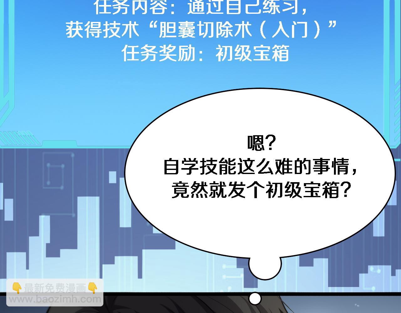🍼大医凌然 第165话 胆囊手术 第43页