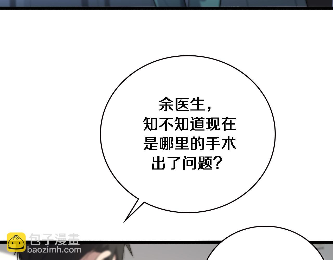 🍼大医凌然 第167话 真人不露相 第11页