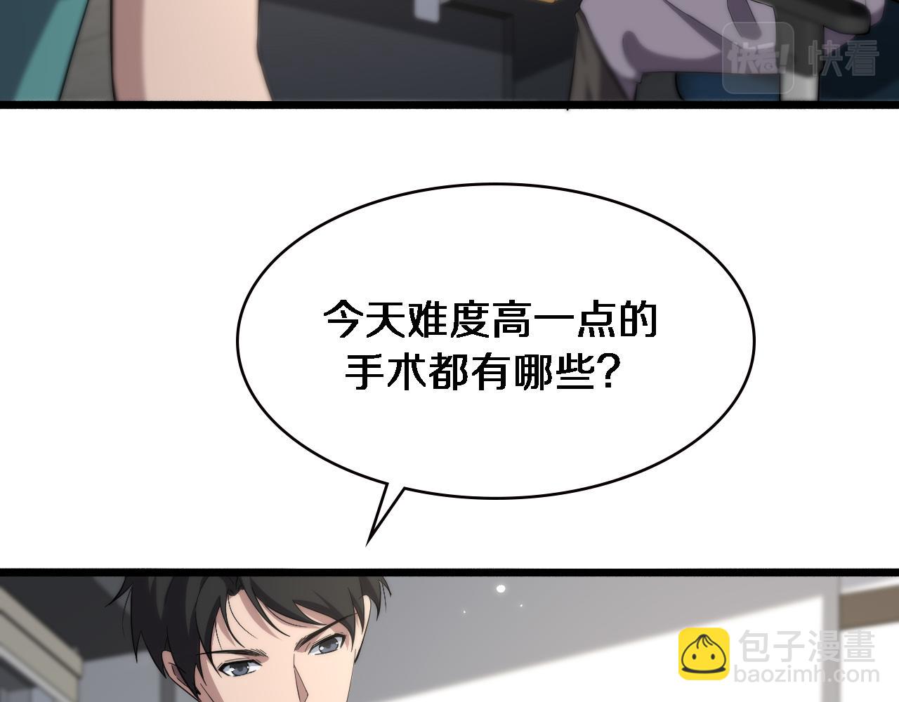 🍼大医凌然 第167话 真人不露相 第13页