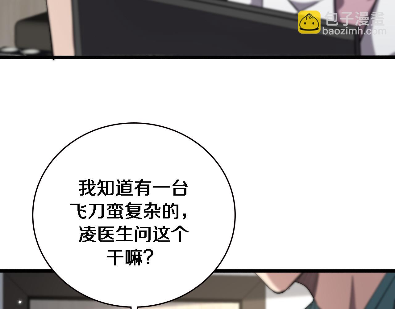 🍼大医凌然 第167话 真人不露相 第15页