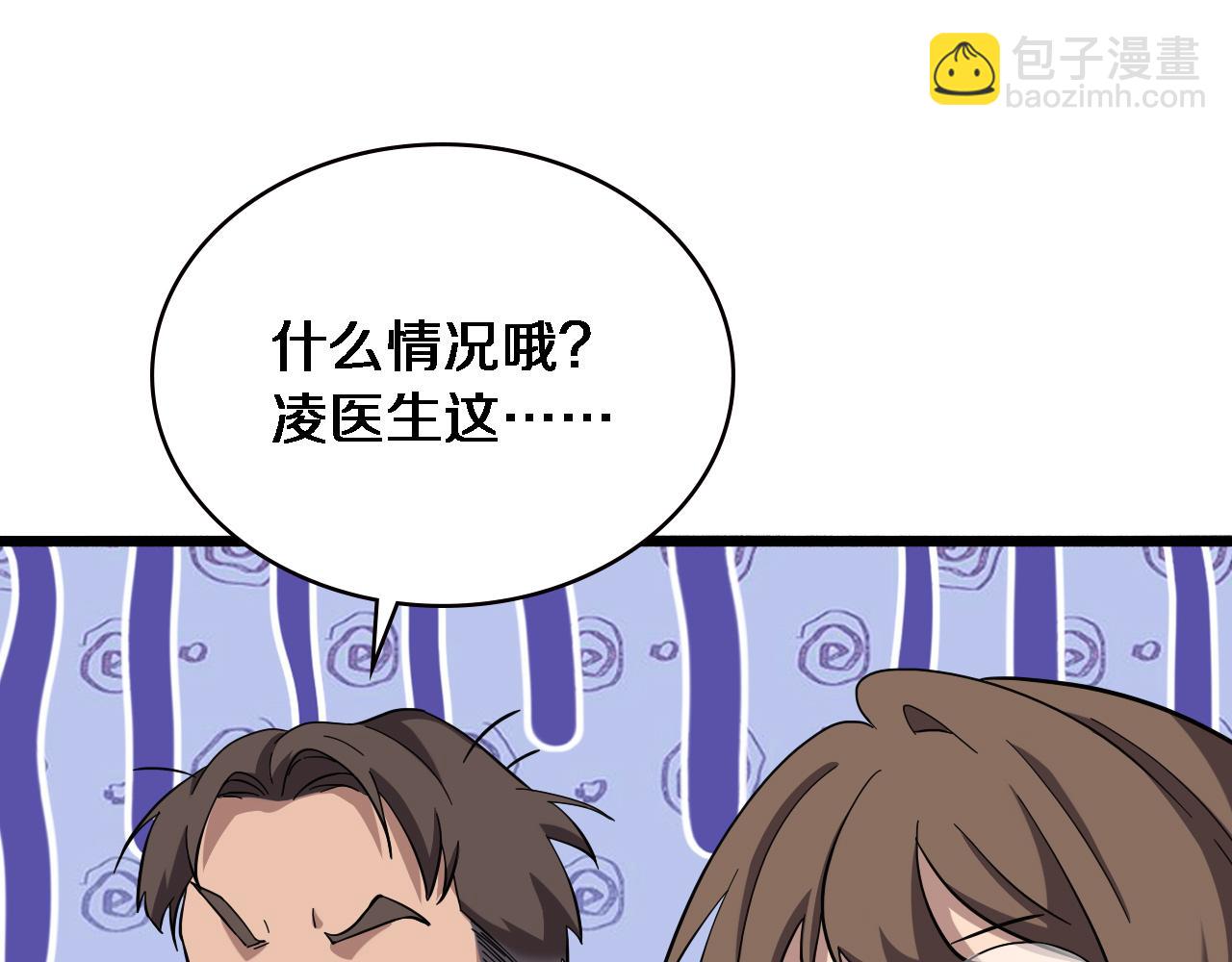 🍼大医凌然 第167话 真人不露相 第21页