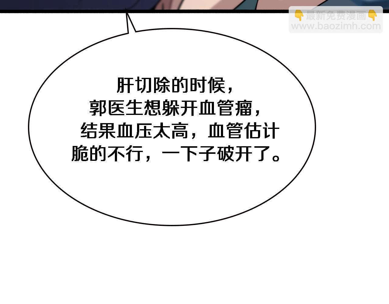 🍼大医凌然 第167话 真人不露相 第36页