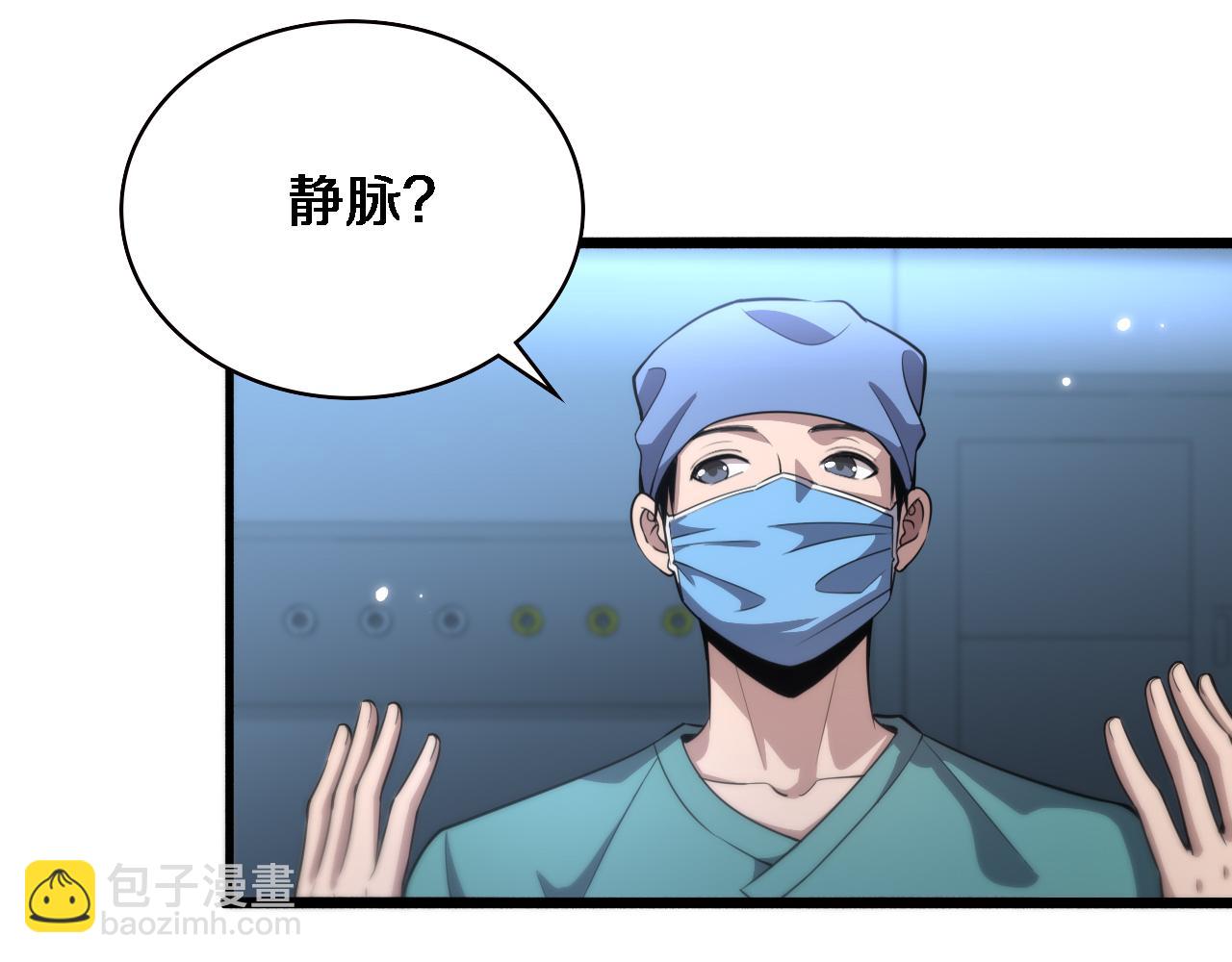🍼大医凌然 第167话 真人不露相 第37页