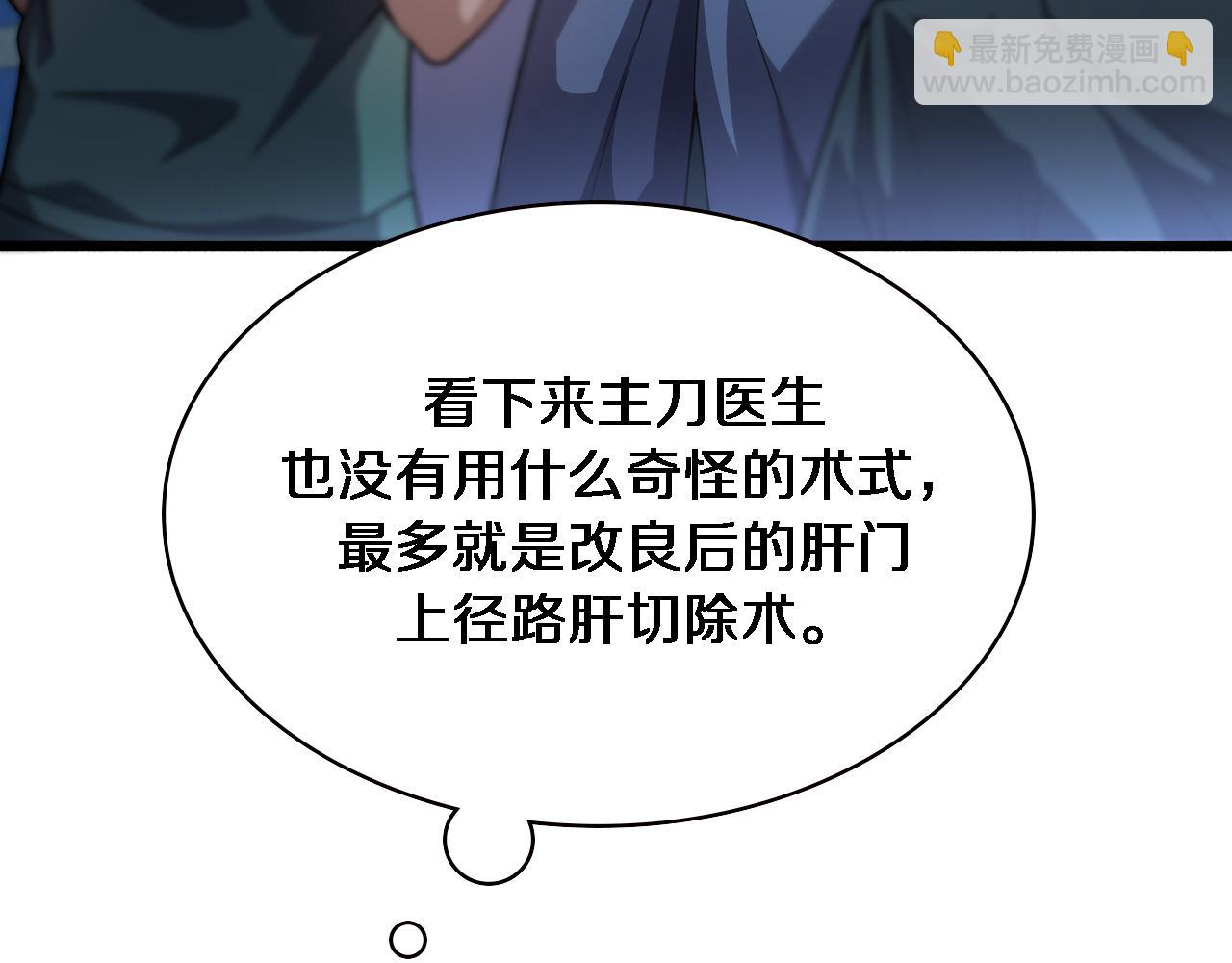 🍼大医凌然 第167话 真人不露相 第44页
