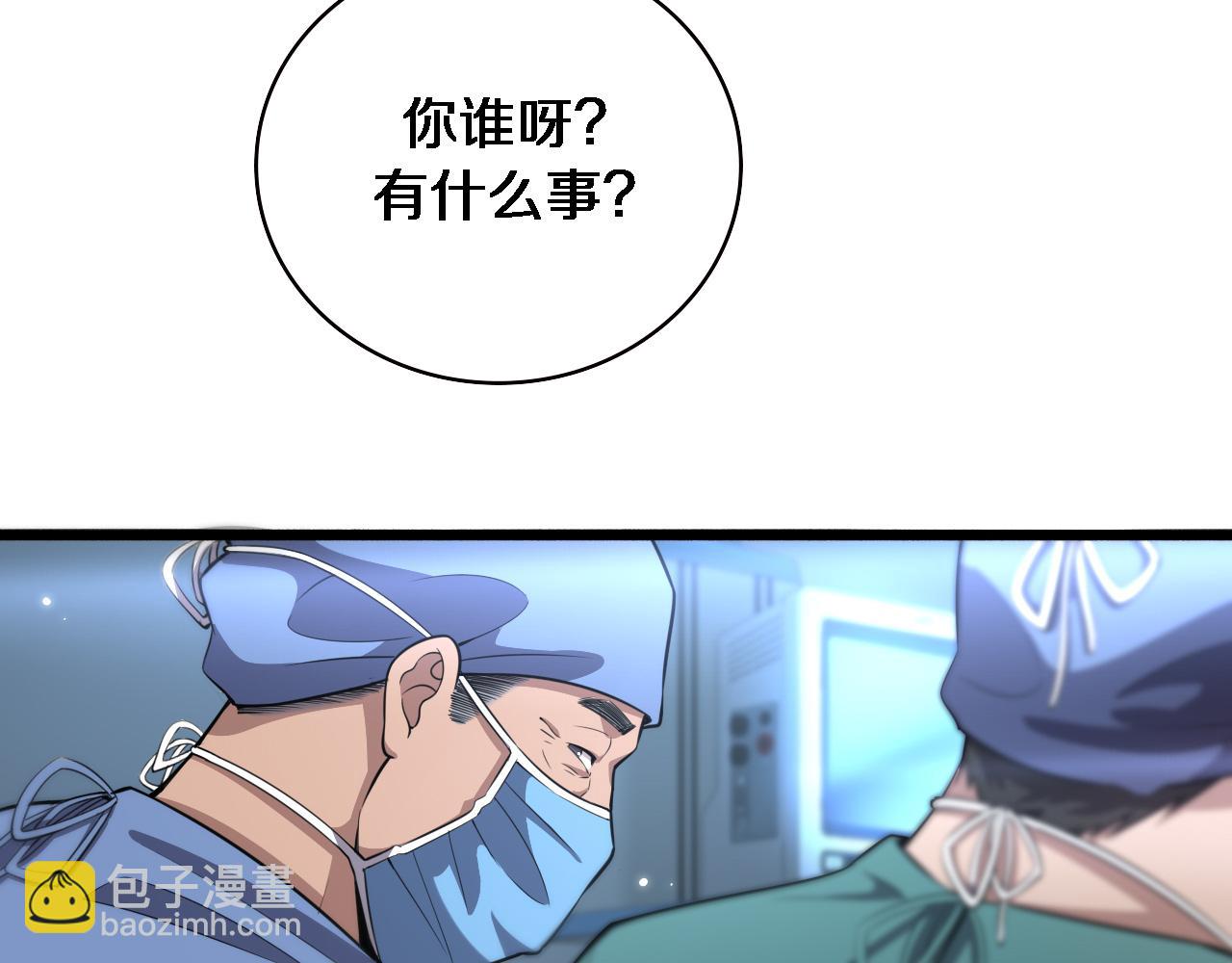 🍼大医凌然 第167话 真人不露相 第46页