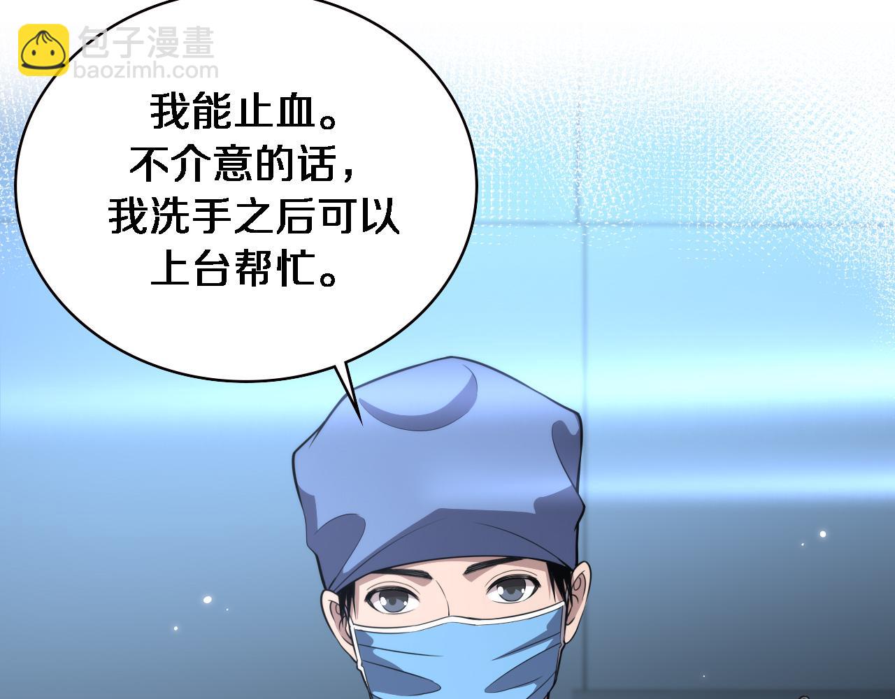 🍼大医凌然 第167话 真人不露相 第48页