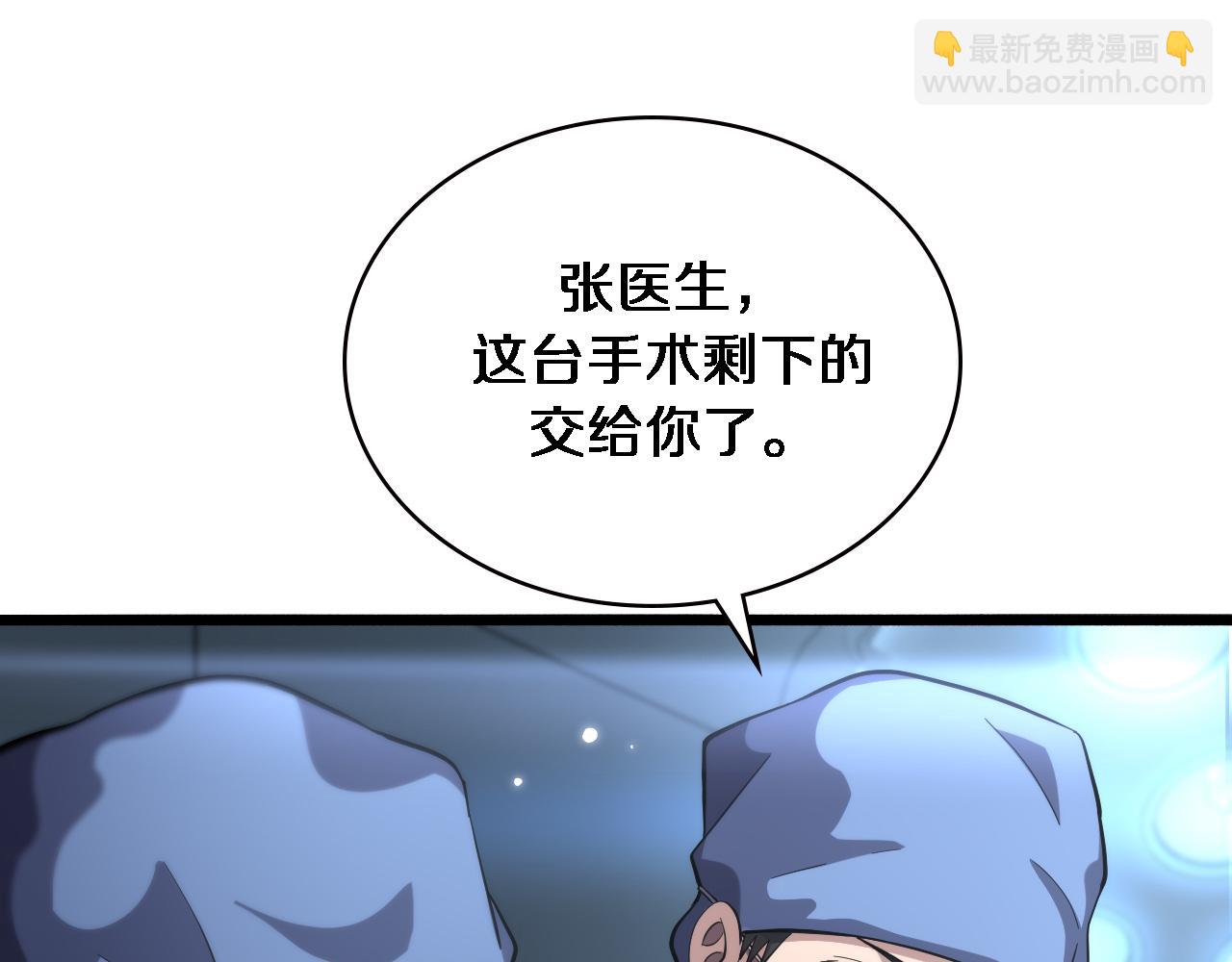 🍼大医凌然 第167话 真人不露相 第5页