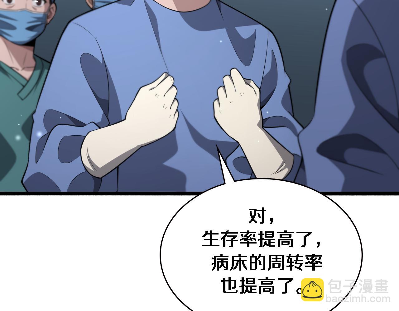 🍼大医凌然 第169话 这笑几个意思？ 第10页