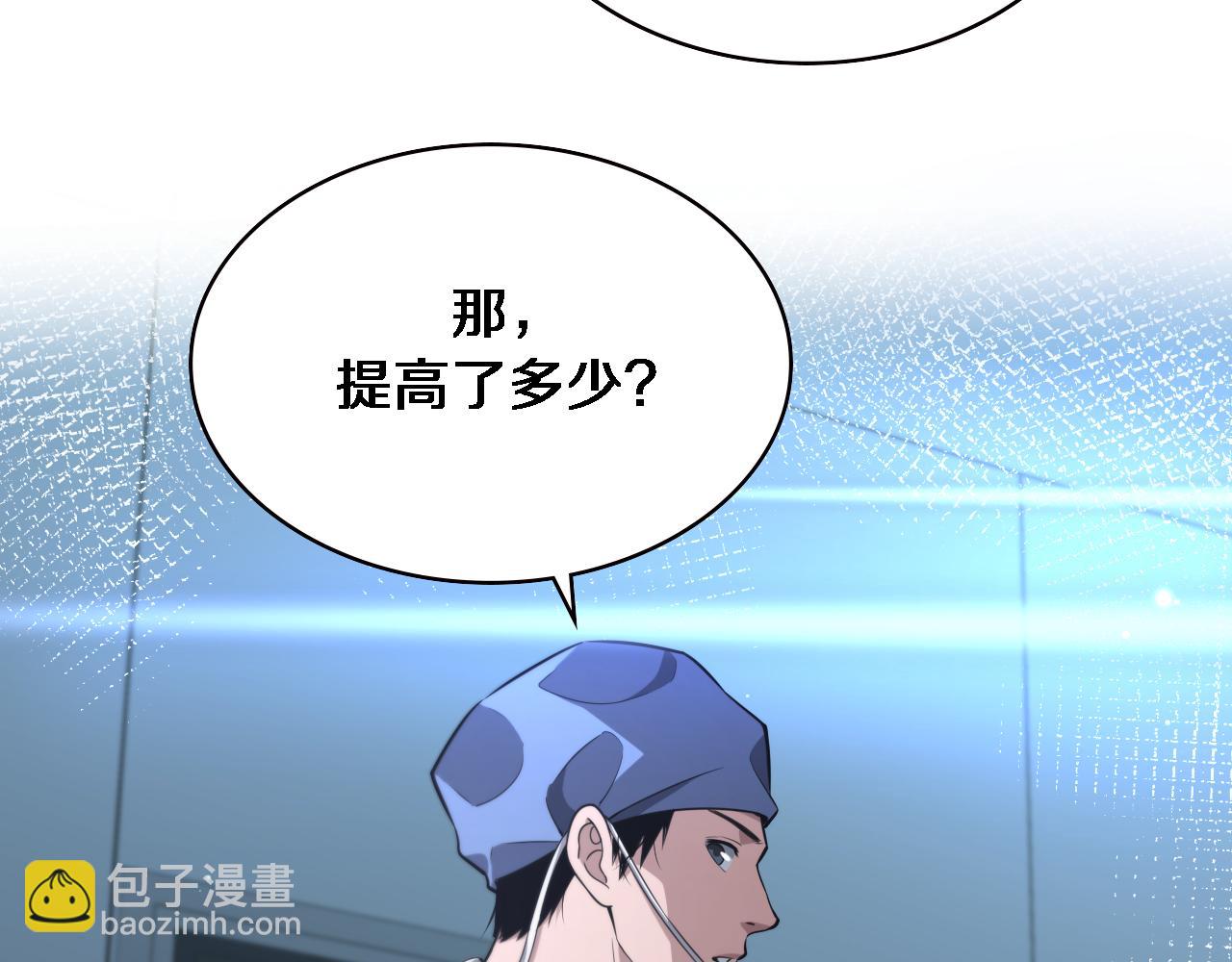 🍼大医凌然 第169话 这笑几个意思？ 第11页