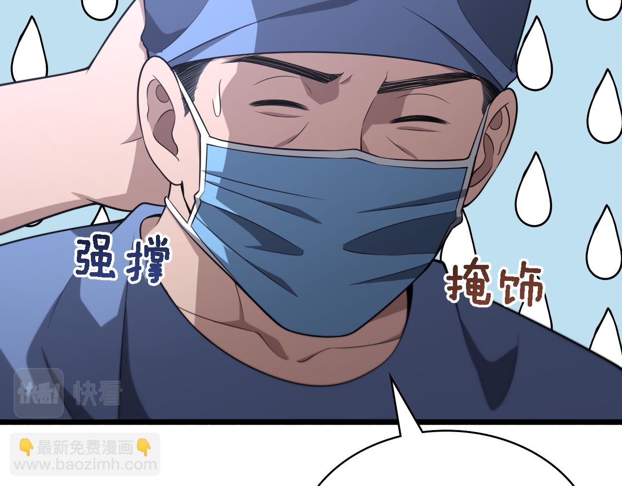 🍼大医凌然 第169话 这笑几个意思？ 第14页