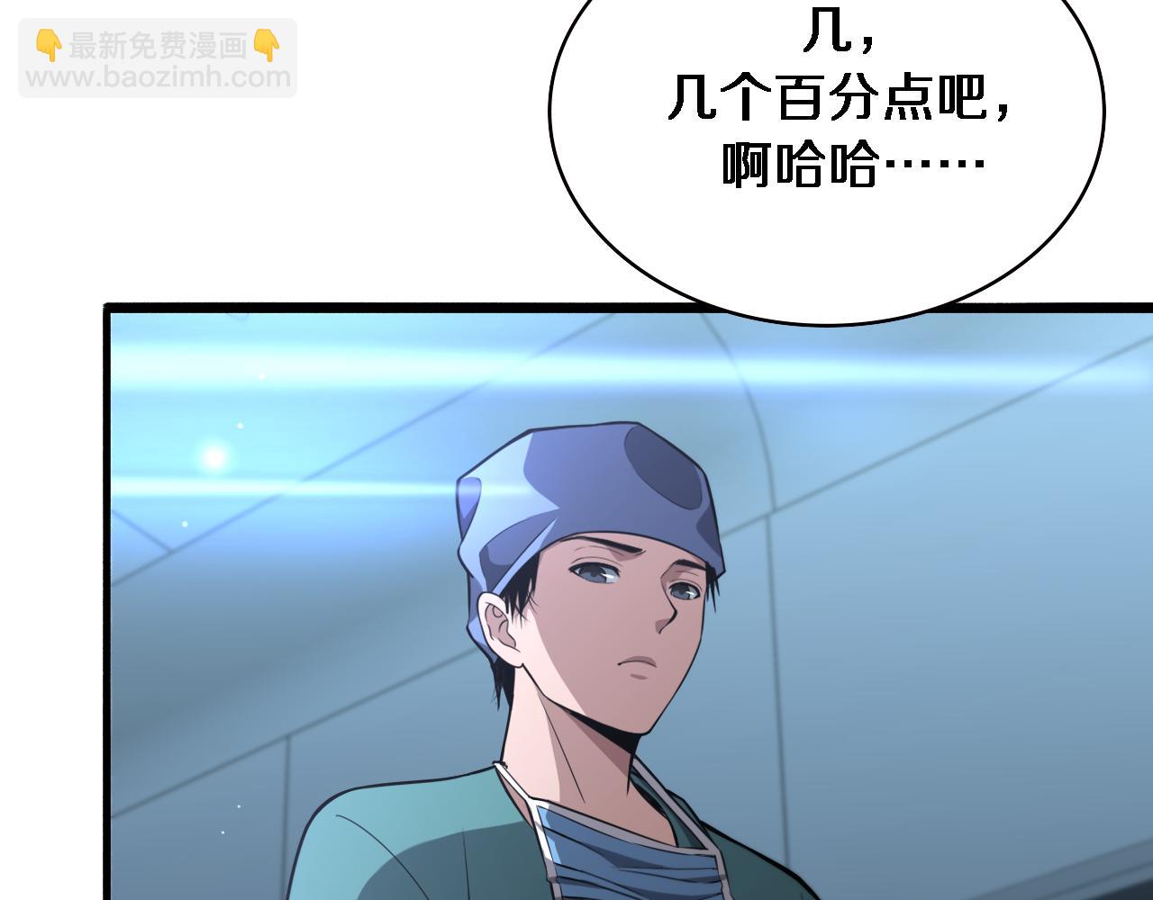 🍼大医凌然 第169话 这笑几个意思？ 第15页