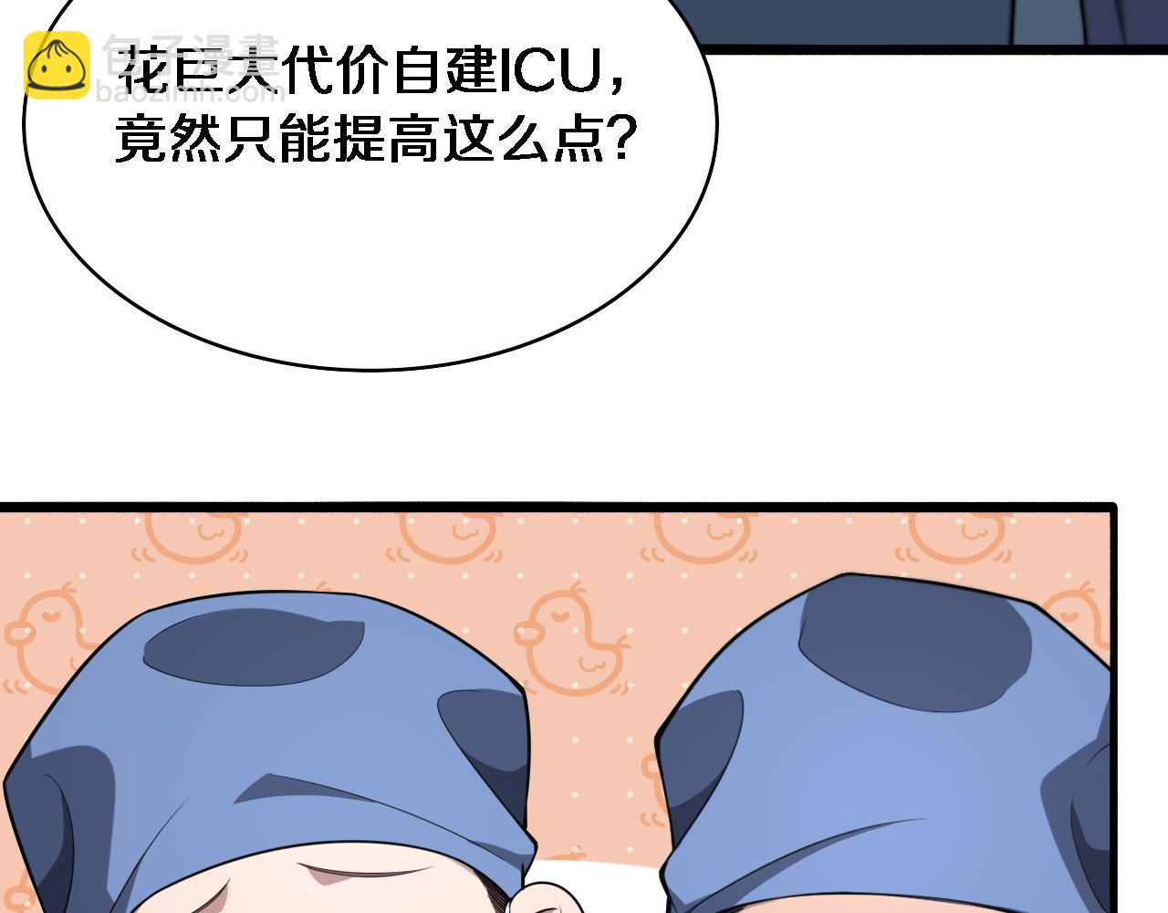 🍼大医凌然 第169话 这笑几个意思？ 第17页