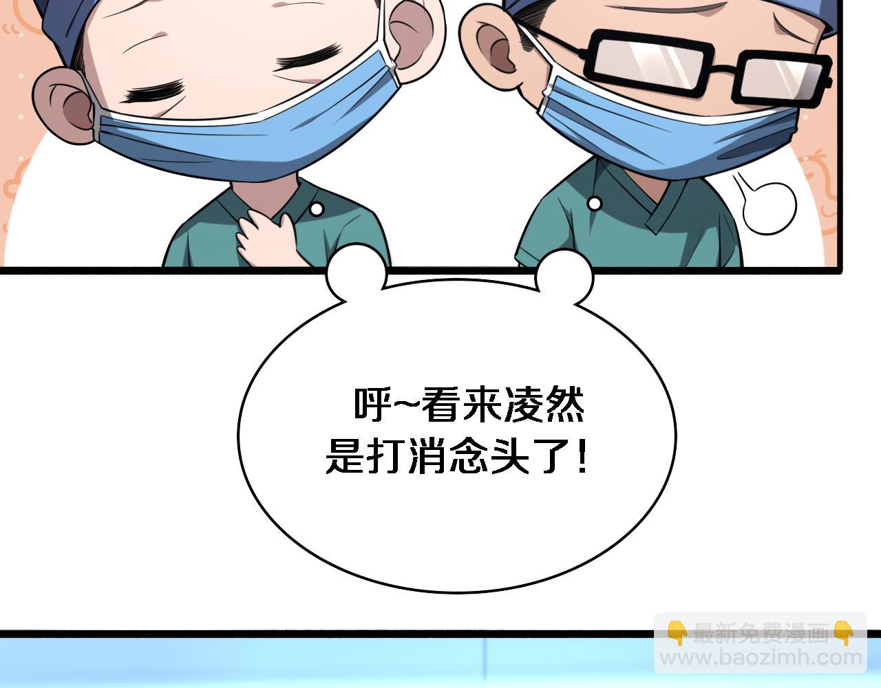 🍼大医凌然 第169话 这笑几个意思？ 第18页