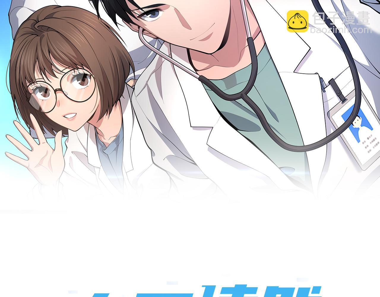 🍼大医凌然 第169话 这笑几个意思？ 第2页