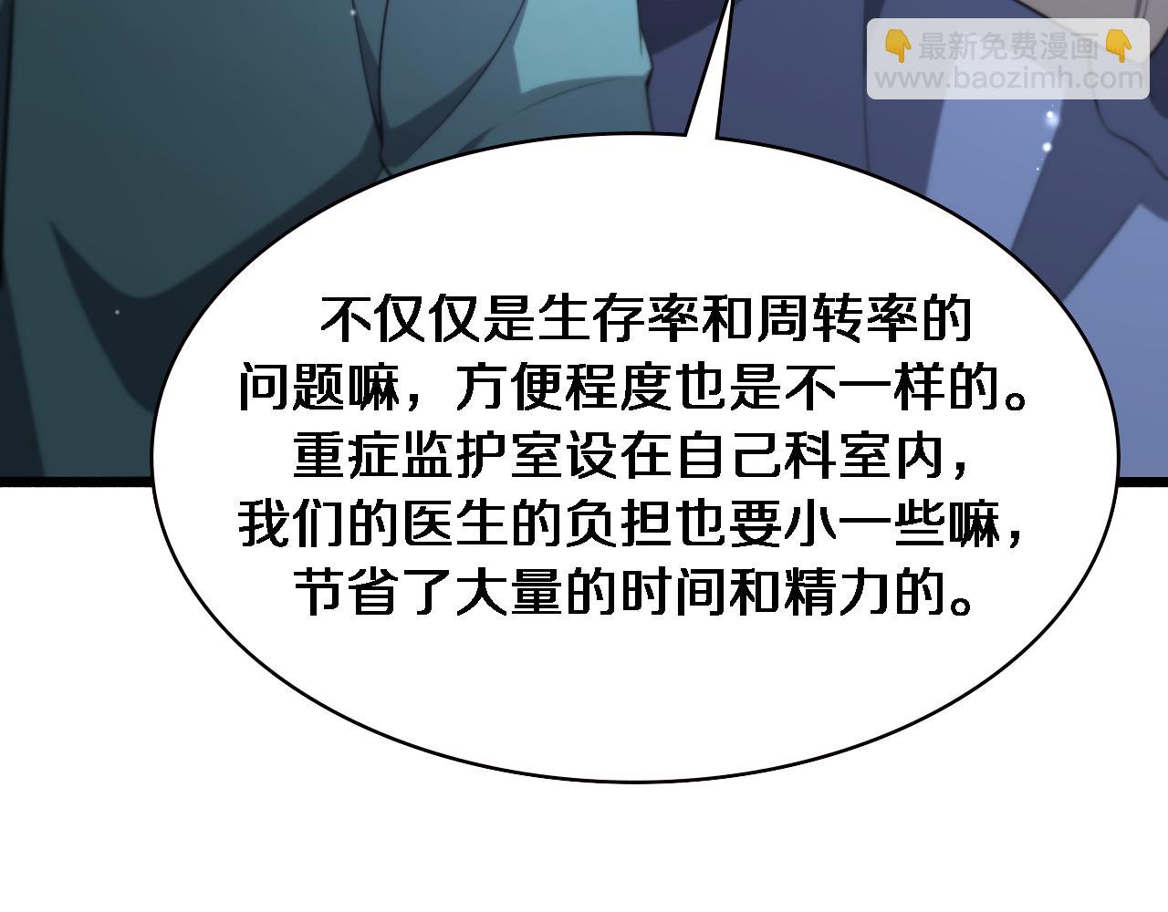 🍼大医凌然 第169话 这笑几个意思？ 第20页