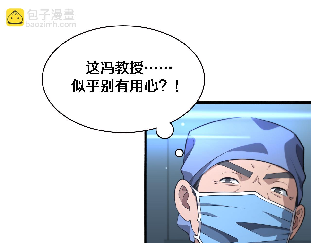 🍼大医凌然 第169话 这笑几个意思？ 第21页