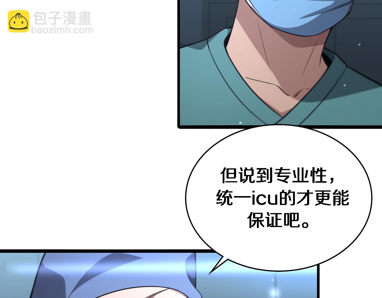 🍼大医凌然 第169话 这笑几个意思？ 第22页
