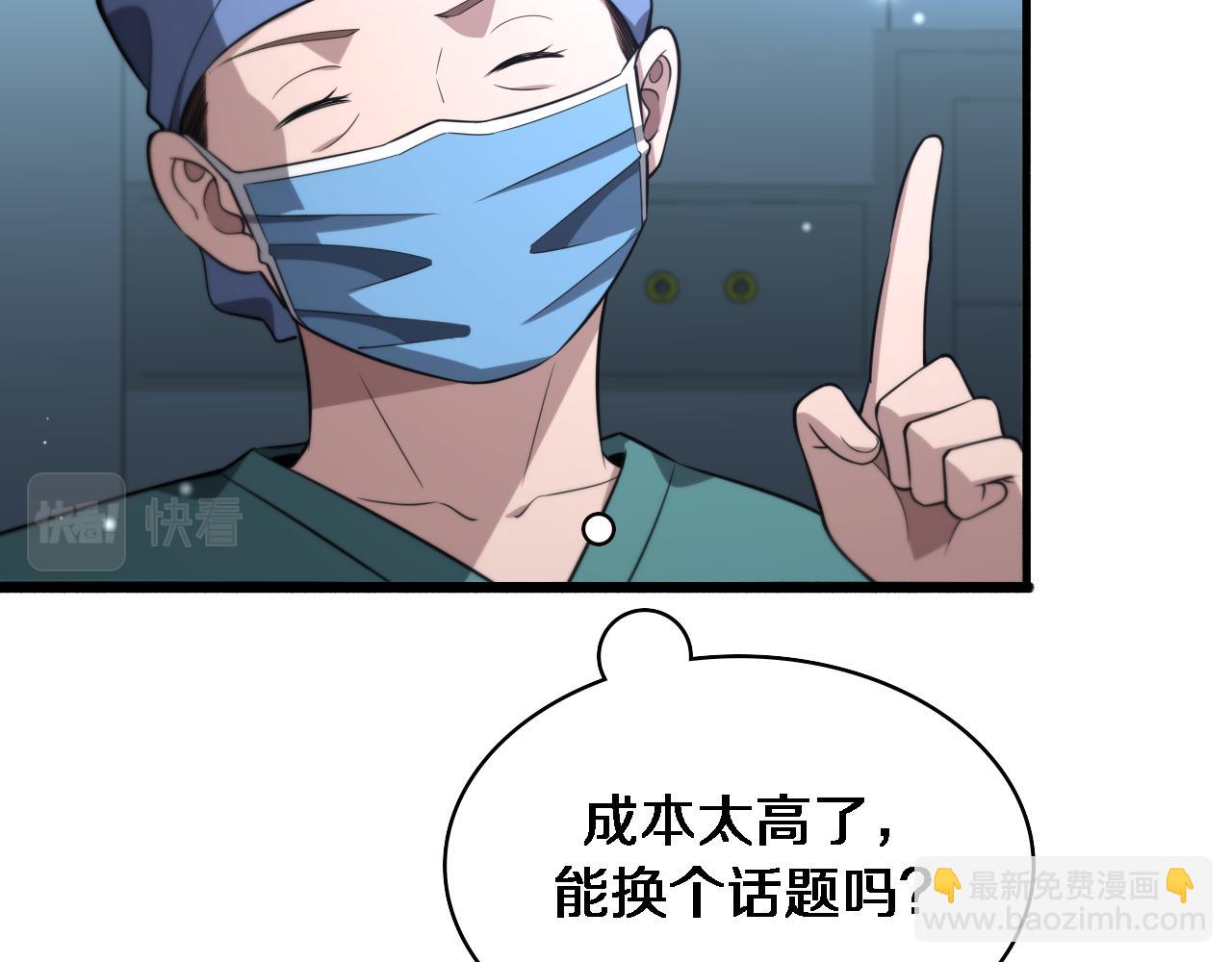 🍼大医凌然 第169话 这笑几个意思？ 第23页