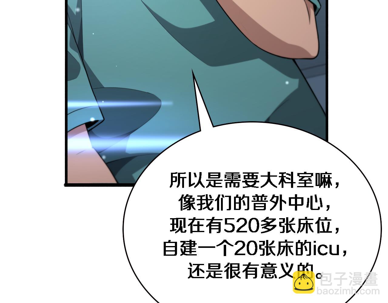 🍼大医凌然 第169话 这笑几个意思？ 第25页