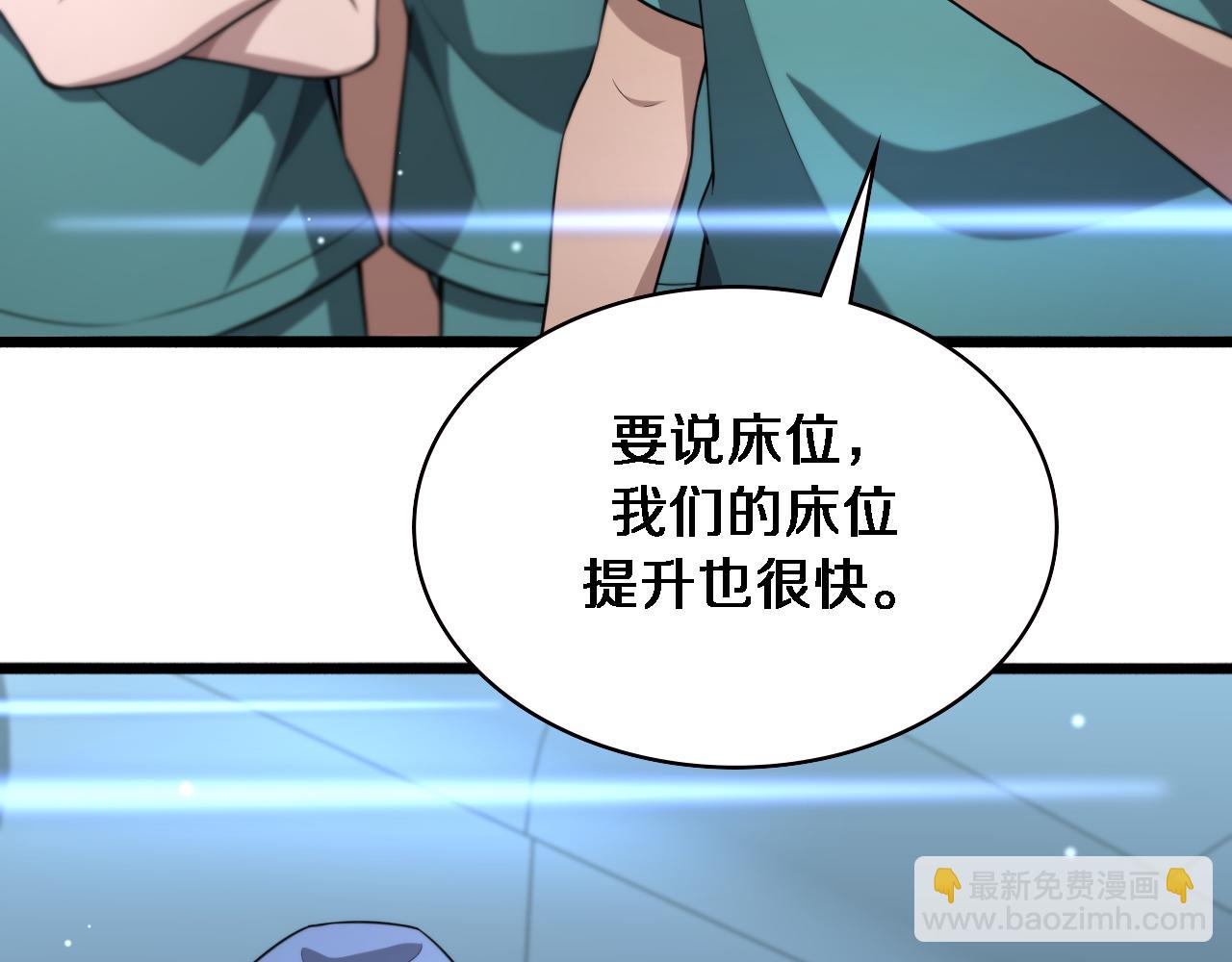 🍼大医凌然 第169话 这笑几个意思？ 第29页