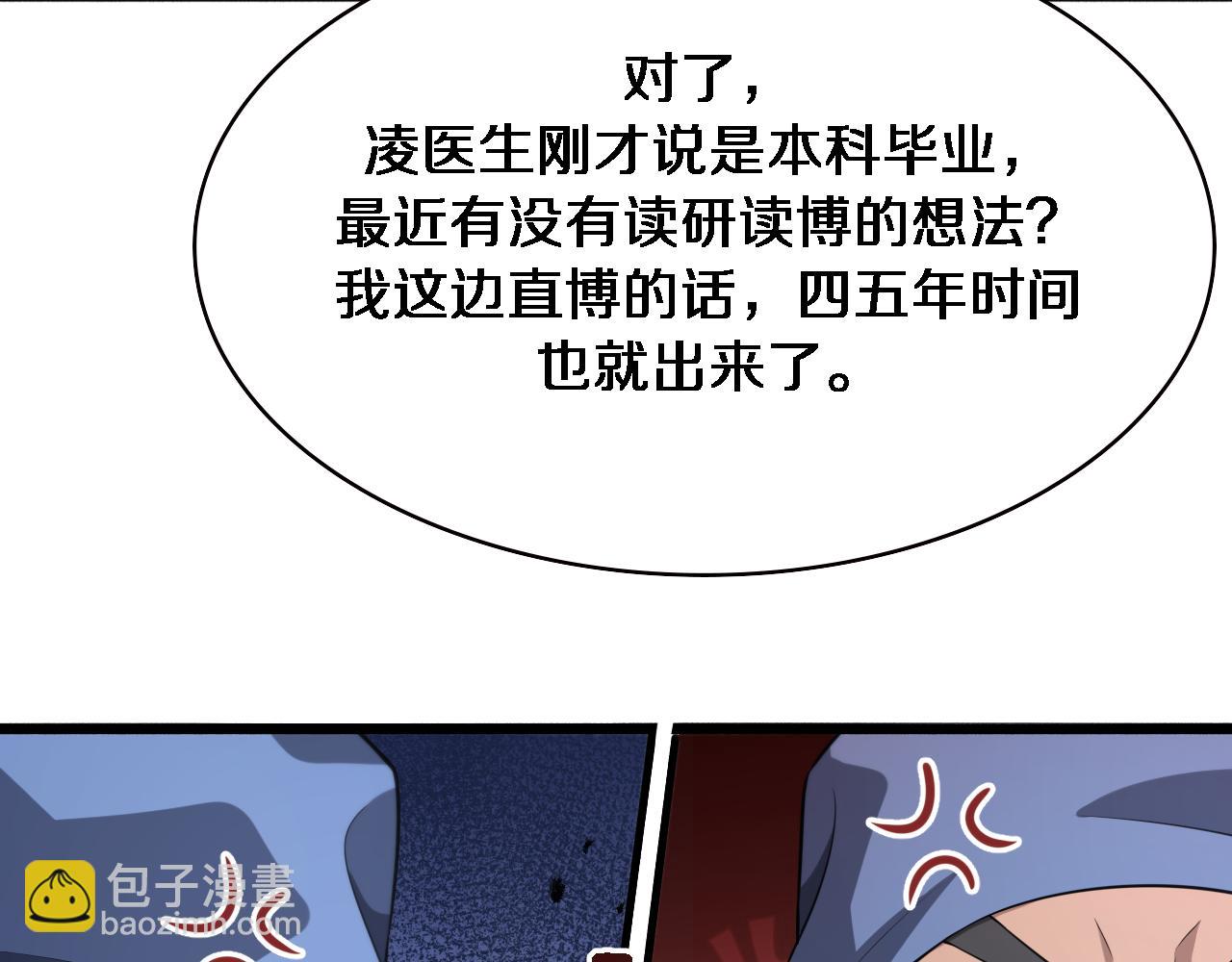 🍼大医凌然 第169话 这笑几个意思？ 第31页