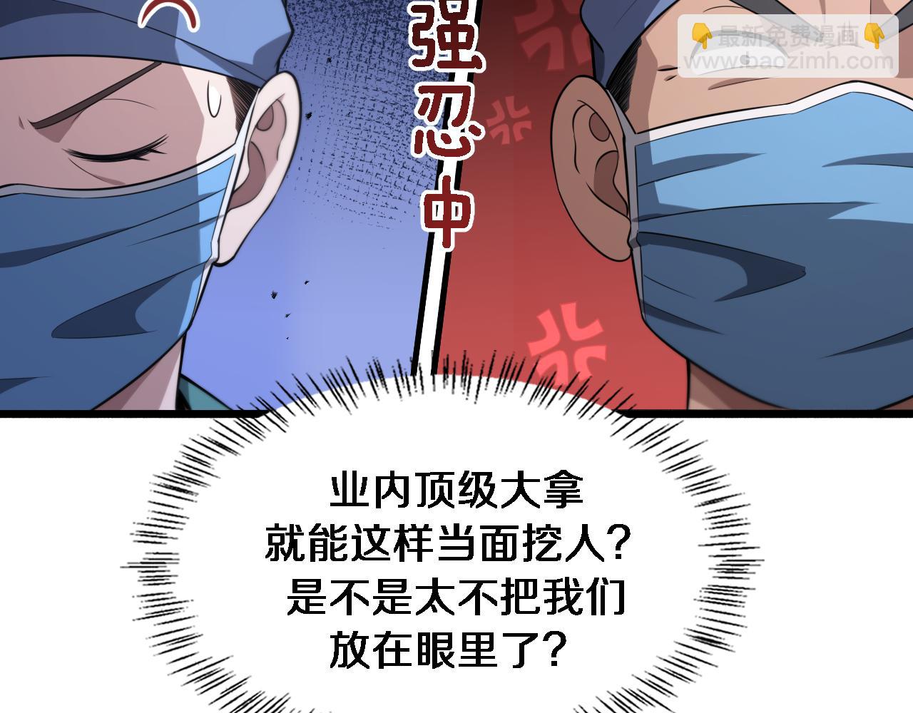 🍼大医凌然 第169话 这笑几个意思？ 第32页